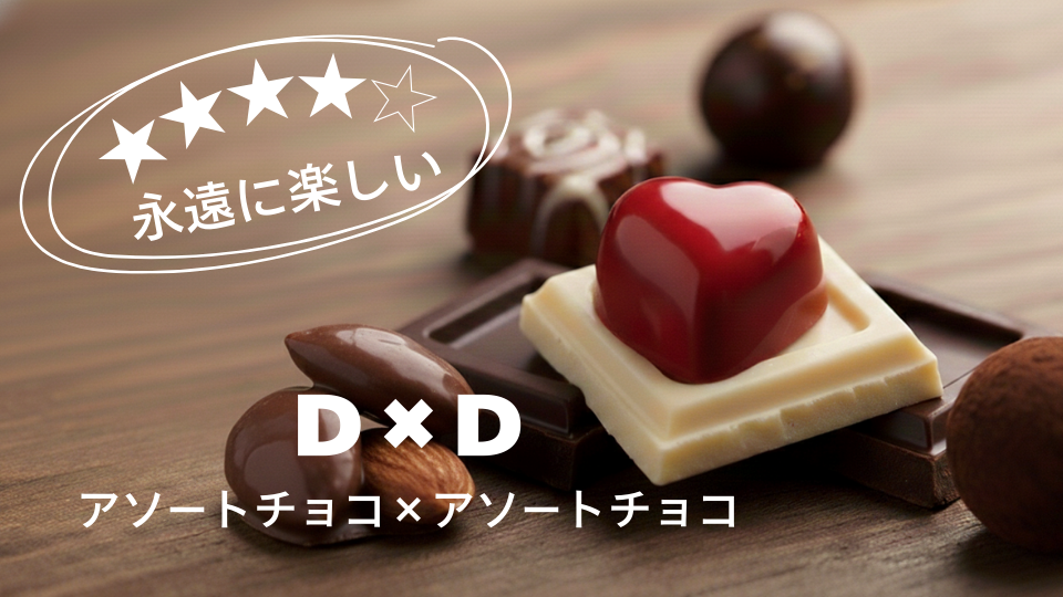choco_match_13