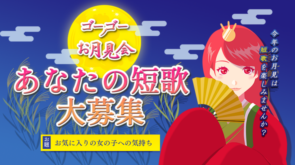 あなたの短歌を大募集！