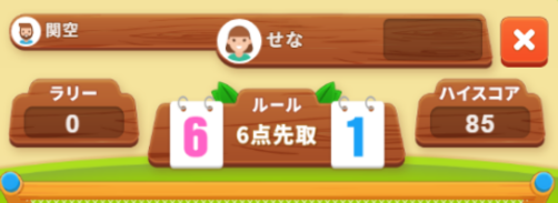 2位結果画面