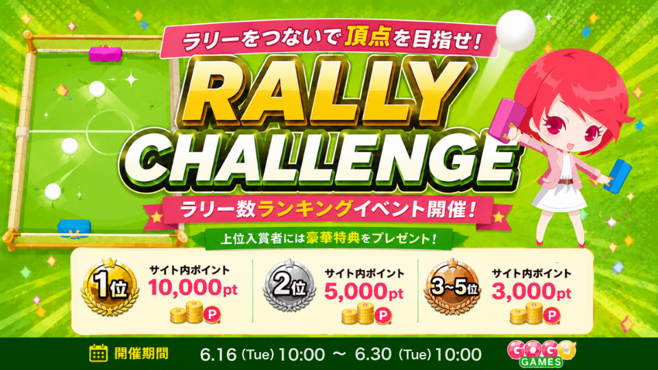 入賞特典あり☆ラリー回数ランキングイベント開催！