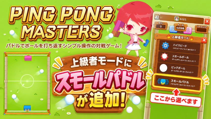 スモールパドル追加！