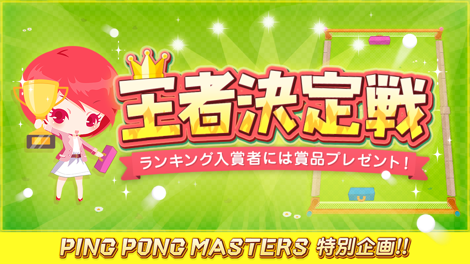 pingpongrank