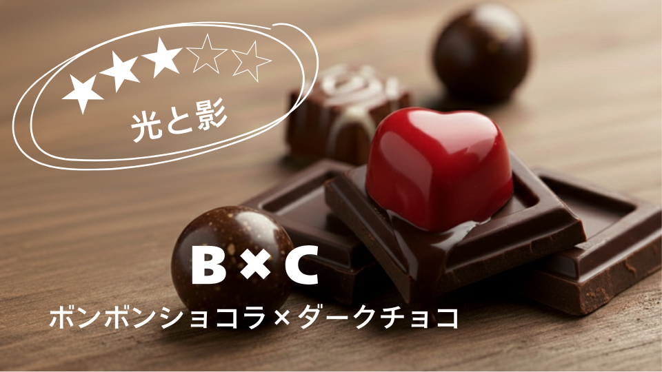 choco_match_07