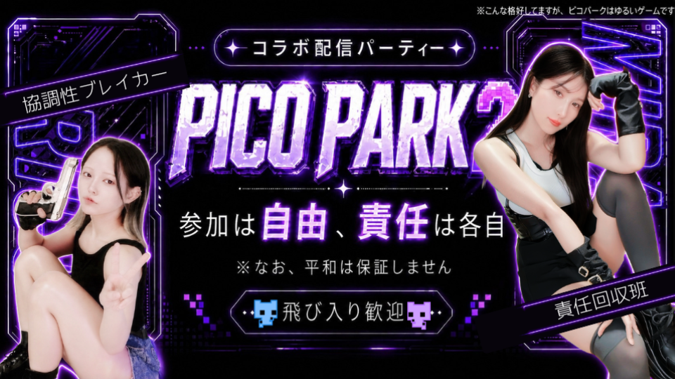 5/17(日)みらちゃん×りっこなゆちゃんコラボ自主企画【LINK ERROR PARTY】開催！