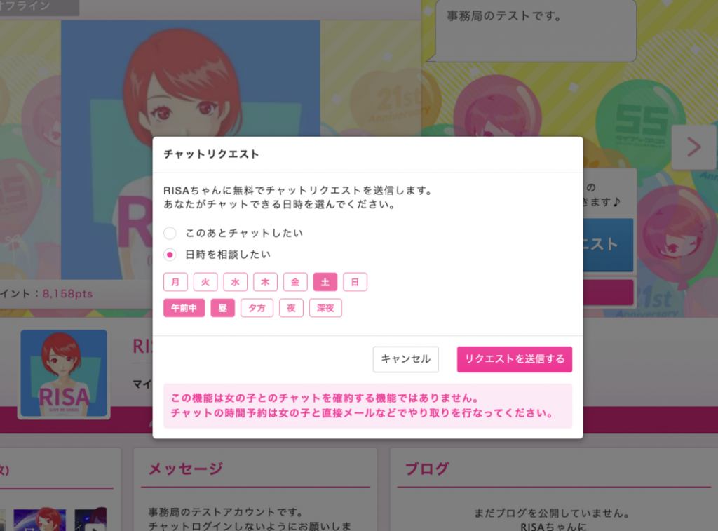 チャットリクエスト機能がリニューアル！