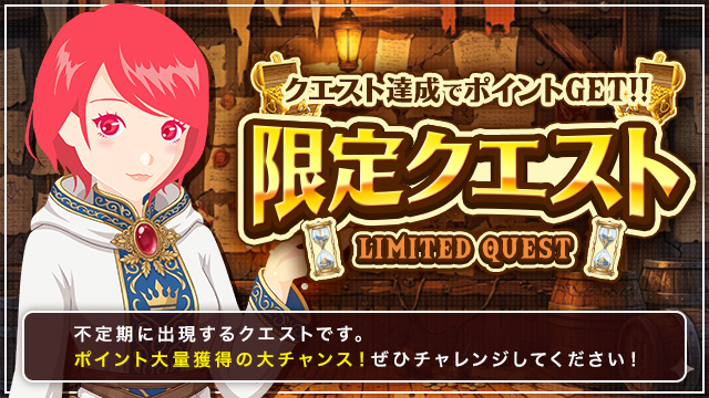 2026quest_dialog_limited