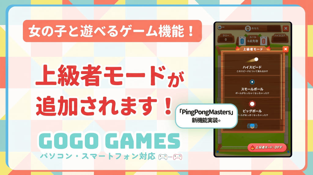 「PingPongMasters」 新機能実装!のコピー