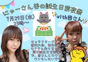 nyatyananzutyankikaku260729